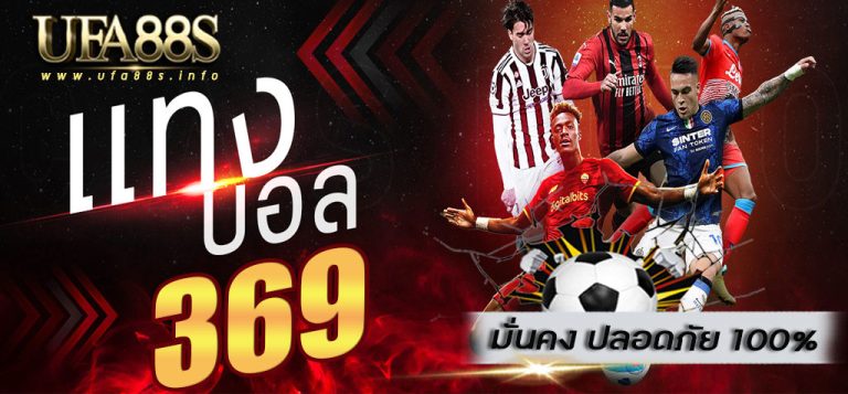 ufabet369