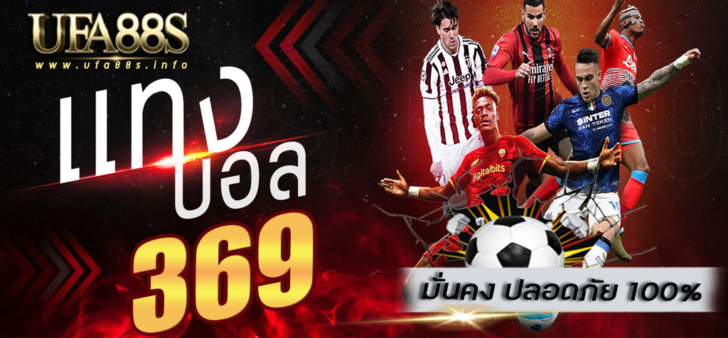 ufabet369