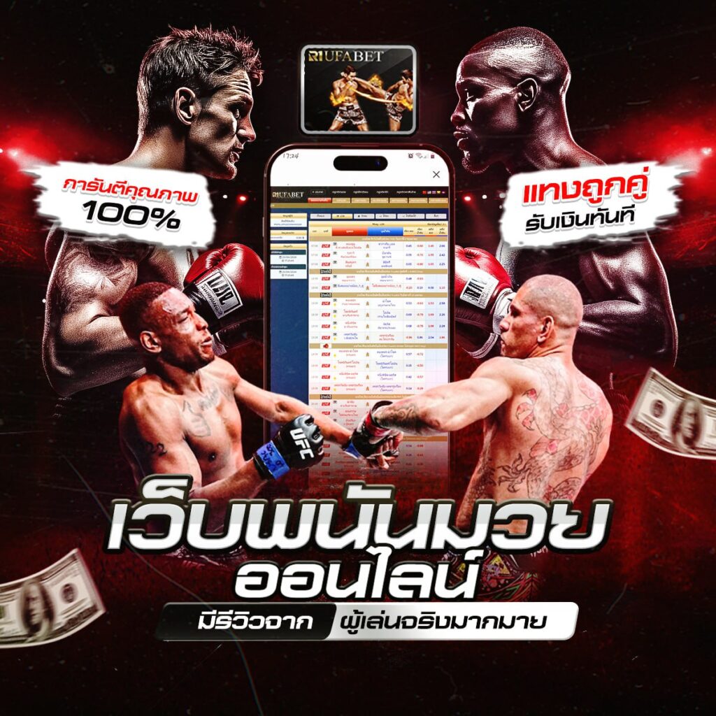 มวยสดวันนี้