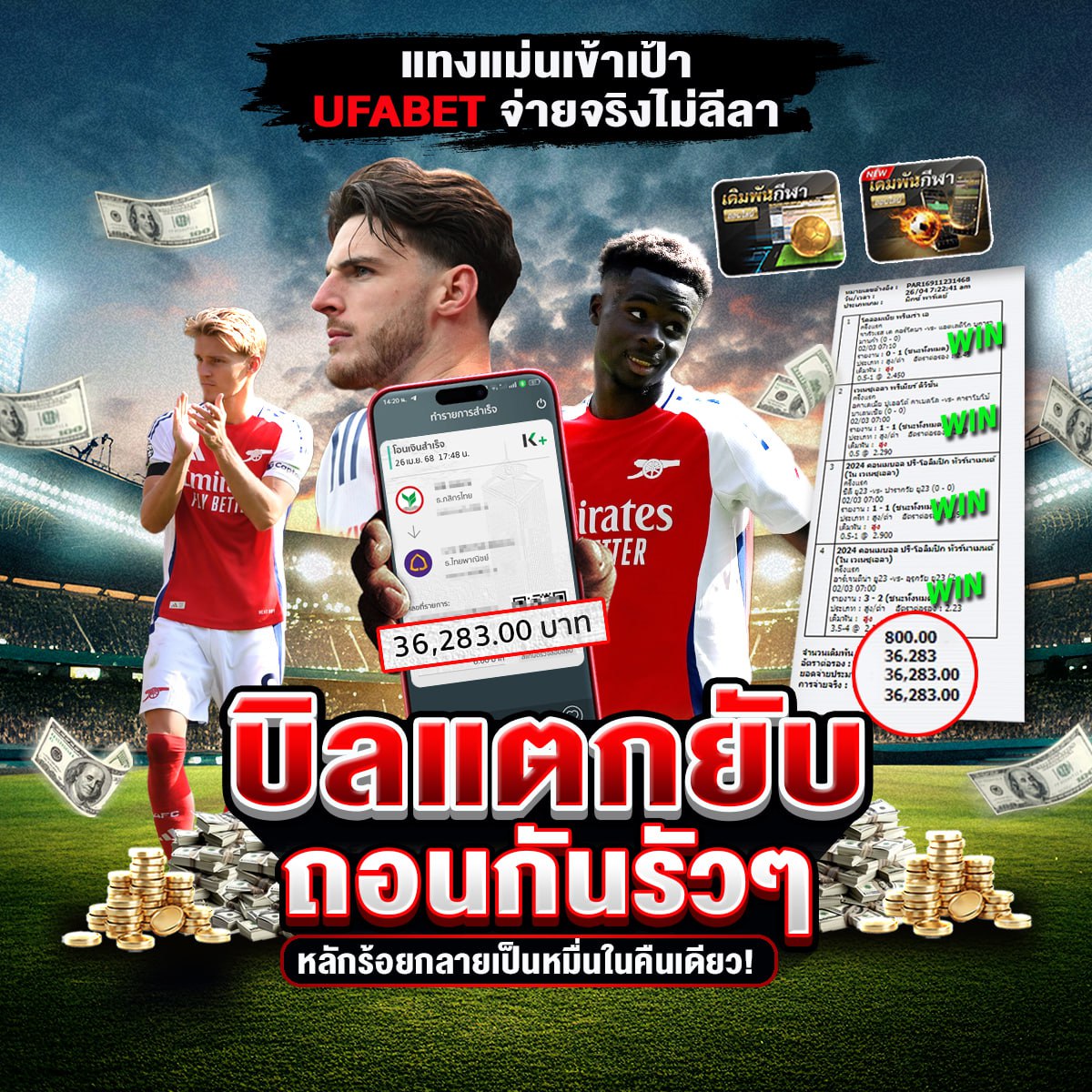 เว็บไซต์พนันบอล